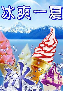 冰激凌展架图片