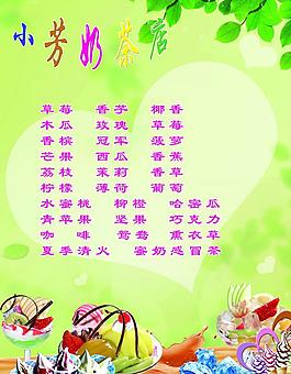 奶茶价目表图片