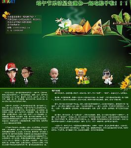 端午节专题设计图片