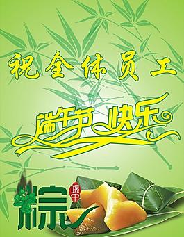 端午节快乐图片