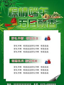 粽情端午 五月飘香图片