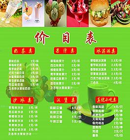 奶茶价目表图片