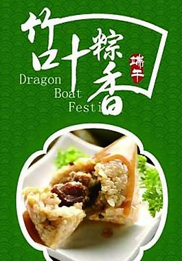 竹叶粽香端午节图片