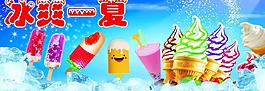 冰爽一夏图片