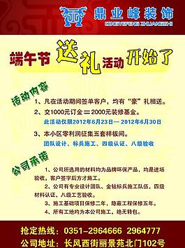 端午节活动宣传单图片