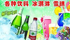 冷饮图片