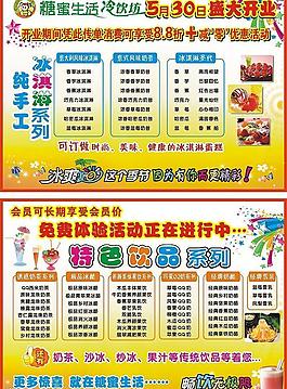 饮品宣传单图片