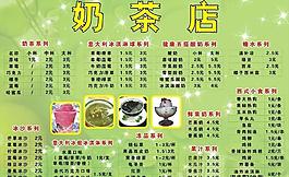 奶茶店海报图片