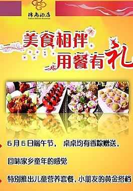 酒店端午节x展架图片