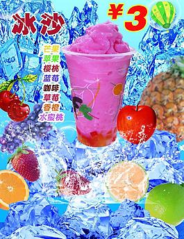 冰沙图片