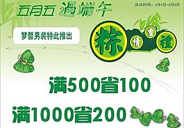 五月五 过端午图片