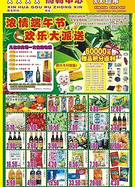 端午节素材 商超素材图片