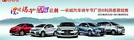 长城汽车 浓情端午 感恩让利图片