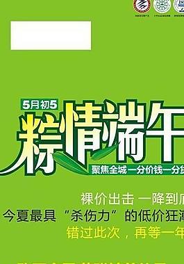 五月初五 粽情端午图片