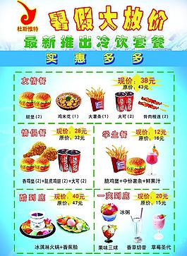 暑假大放假图片