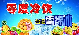 冷饮海报图片