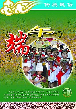中国传统节日端午节图片