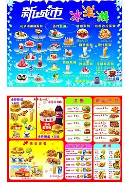 冰点 冷饮 全家桶图片