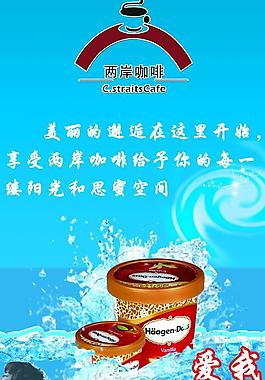 两岸咖啡dm单图片