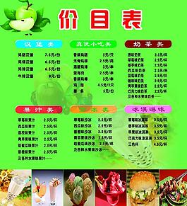 奶茶价目表图片