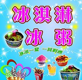 冷饮海报图片