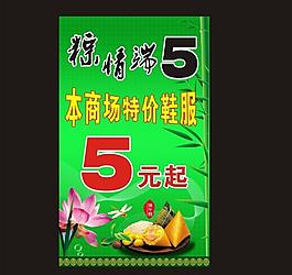端午促销海报图片