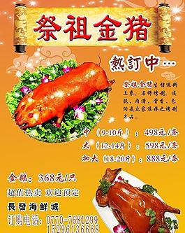 金猪祭祖图片