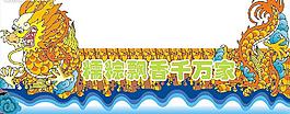 龙船图片