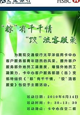 交行端午活动内容图片