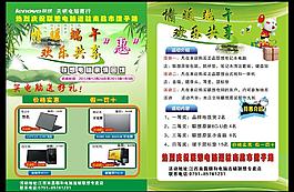 电脑宣传单图片