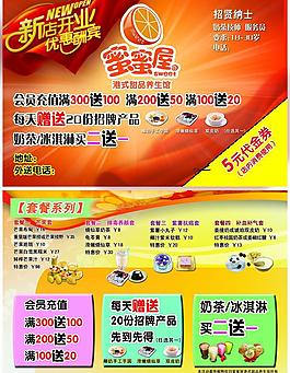 蜜蜜屋新店开业促销图片
