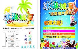 冰淋城夏宣传单图片