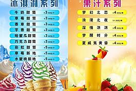 雪糕店价目表图片