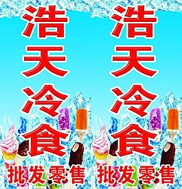 冷食站牌图片
