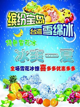 冰爽一夏图片
