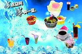 冰爽一夏图片