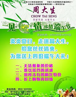 周大生图片