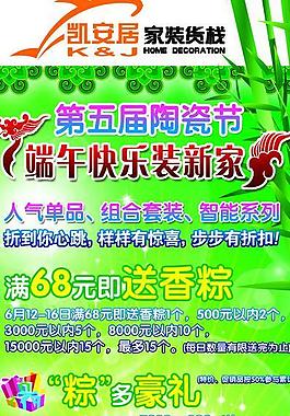 端午x支架广告图片