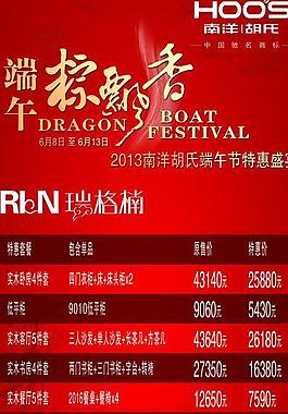 南洋胡氏海报图片