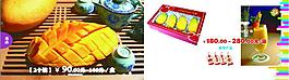 芒果促销海报图片