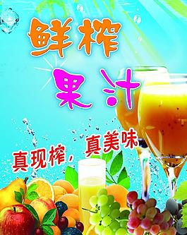 鲜榨冷饮海报图片