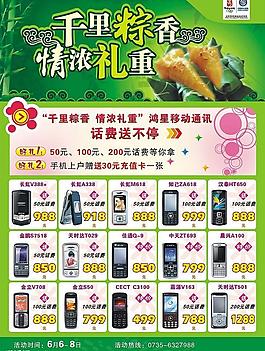 手机dm单图片