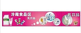 冷藏食品区图片