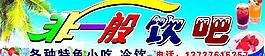 非一般饮吧图片