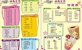 奶茶店价目表图片