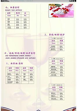 茶水单内页图片