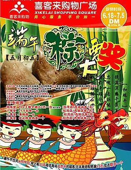 端午节海报图片