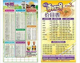 台湾手抓饼图片