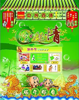 端午粽香图片