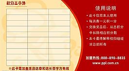 积分卡图片